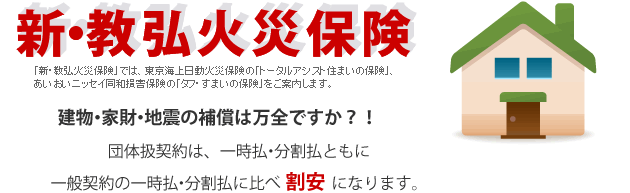 タフ 住まい の 保険