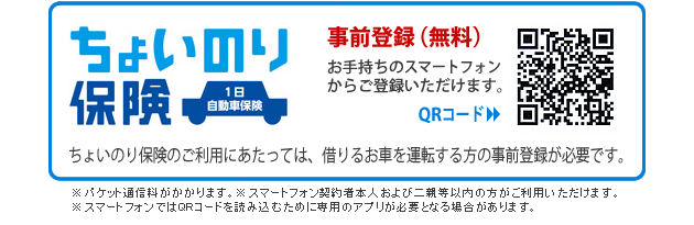 ちょいのり保険 株式会社埼玉教弘